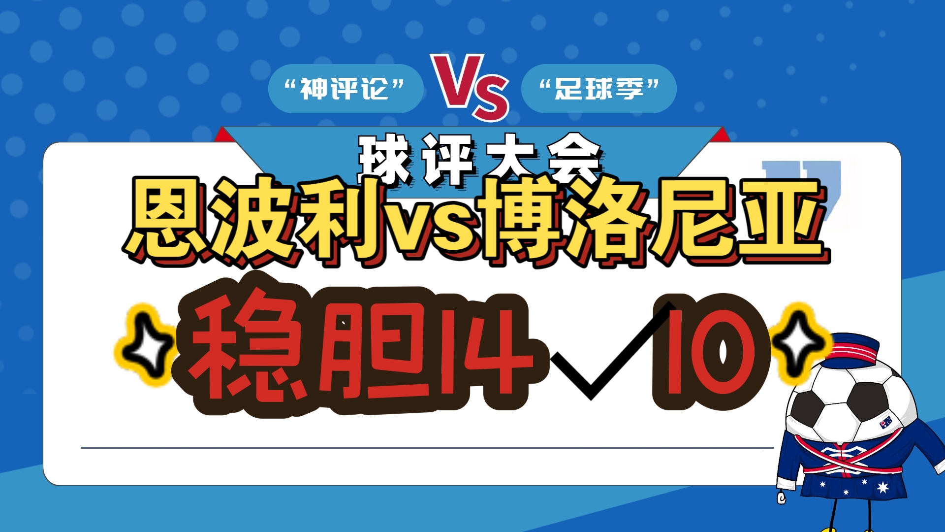 博洛尼亚不敌尼斯收获两连败的简单介绍