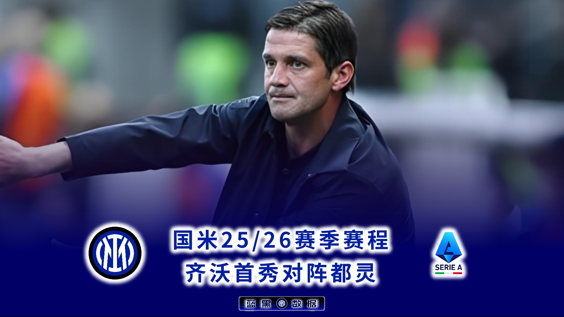 都灵队主帅透露球队备战计划