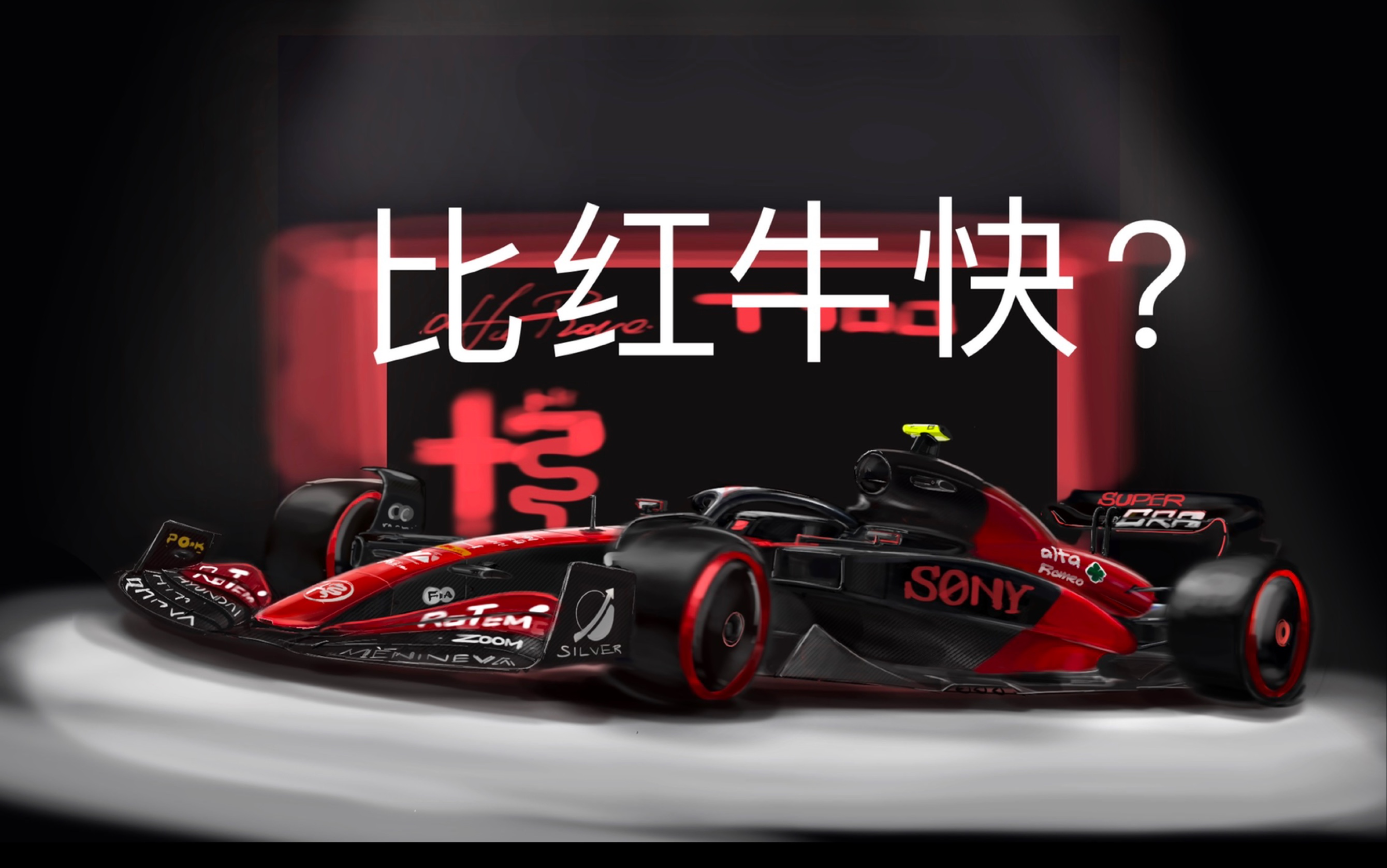 开云sport-红牛车队完胜雷诺车队，周冠宇统治全场